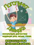 Логопункт ДавидКа (ulitsa Kirova, 74/3) ، اختصاصيو علاج النطق