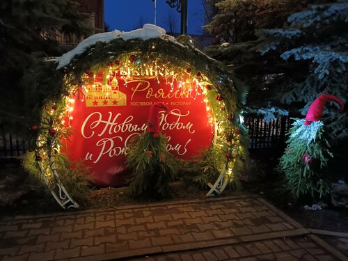 Гостевой дом Рояль в Ярославской области