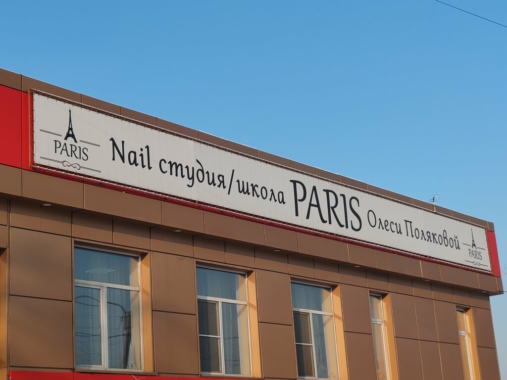 Nail salon Nail студия/школа Paris Олеси Поляковой, Minusinsk, photo