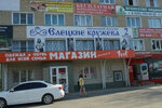 Елецкие кружева (ул. Коммунаров, 117, Елец), магазин ткани в Ельце