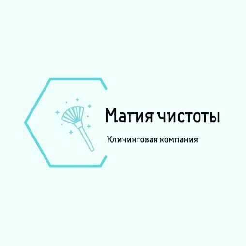 Магия Чистоты