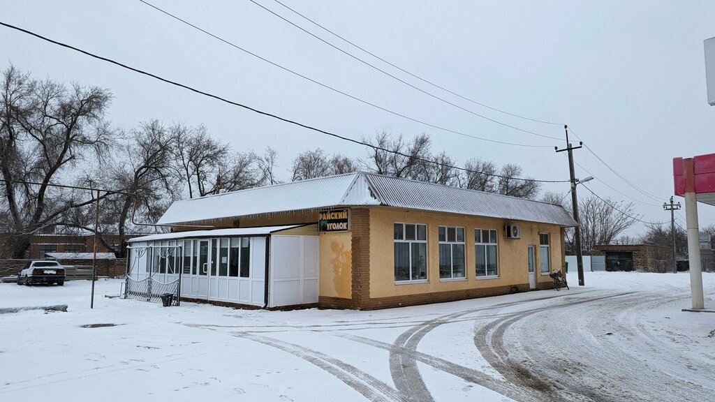 Cafe Райский уголок, Proletarsk, photo