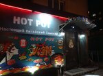 Hot Pot (Светланская ул., 195А, Владивосток), кафе во Владивостоке