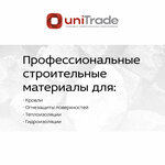 UNITrade (Kamchatskaya ulitsa, 181), building materials wholesale