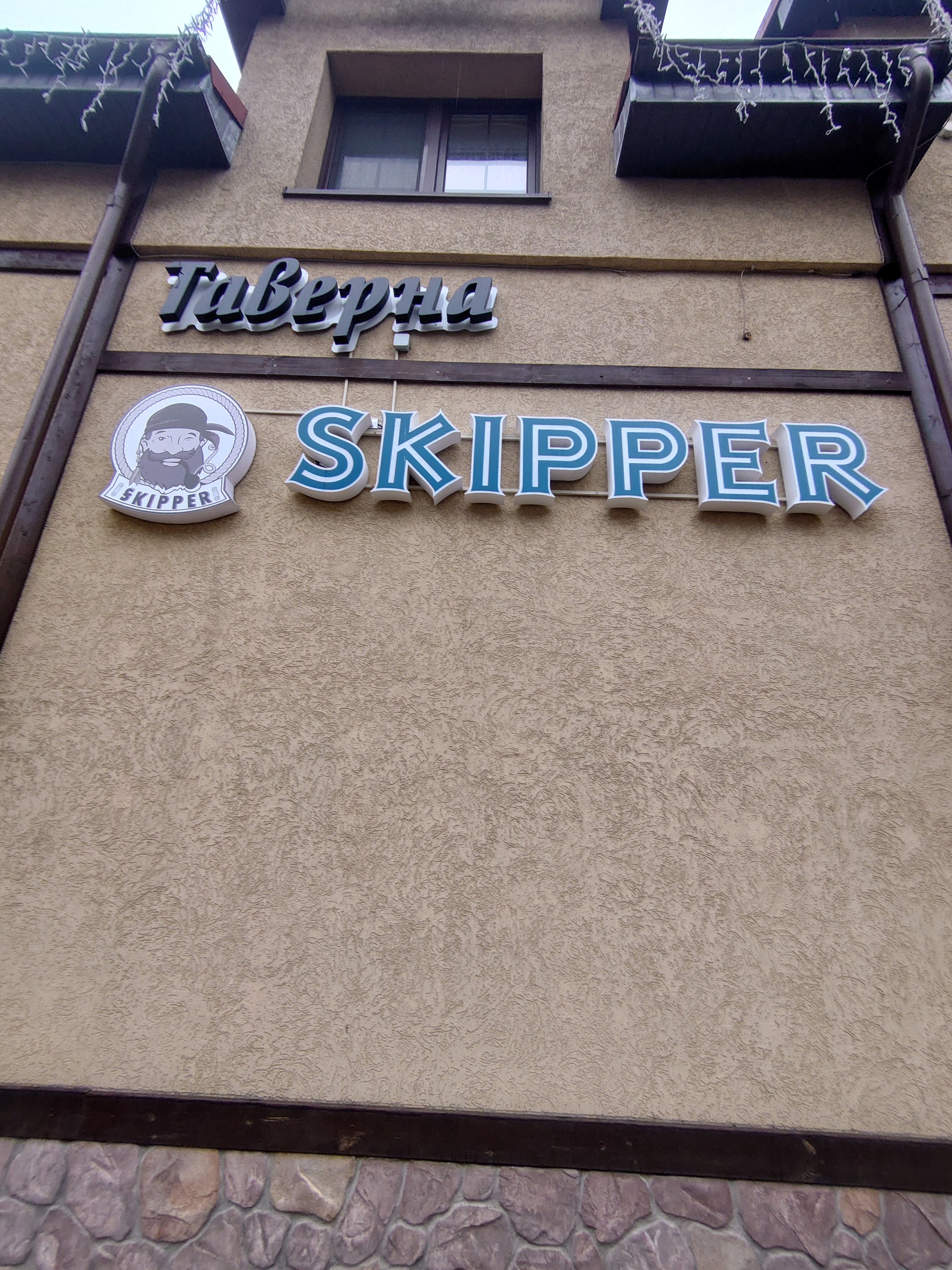 Фото Шкипер