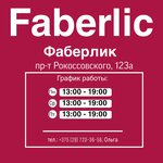 Tsentr obsluzhivaniya konsultantov Faberlic (Rakasowskaga Avenue, 123А) ، نقطة تسليم
