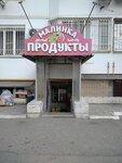Малинка (ulitsa Nezhnova, 21к2), tienda de productos