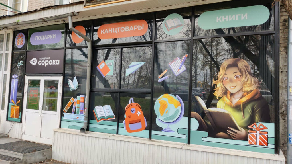 Papelería Городская Сорока, , foto