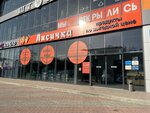Лисичка (Gelendzhikskiy Avenue, 2В), tienda de productos