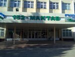 Secondary School № 152 (Yashnabad City District, Tuzel dahasi, 1-mavze, 26/1), school