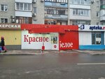 Krasnoe&Beloe (Vologodskaya ulitsa, 11), tienda de productos