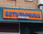 МобиДок (2-я Карачаровская ул., 6/16, Москва), ветеринарная клиника в Москве