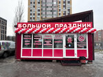 Большой праздник (Северная улица, 11, корп. 1), фейерверктер және пиротехника  Новосибирскте