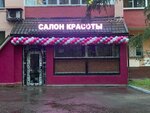 Маджента (Oktyabrskiy Avenue, 362), salón de belleza