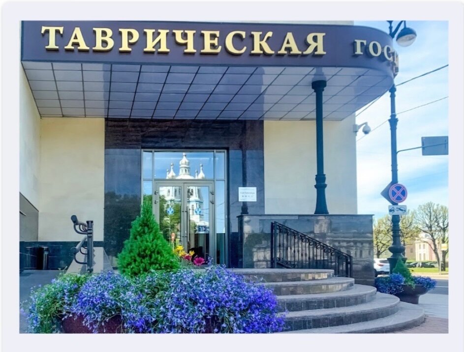 Фото Таврическая