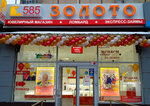 585 Ломбард (Kirova Avenue, 38), pawnshop