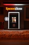 Krasnoe&Beloe (Kapitana Burkova Street, 21) ، محل بقالة