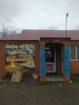 Уют (posyolok Malyye Bazy, Yubileynaya ulitsa, 10А), cafe