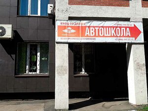 Фото 2 автошколы «Самарский областной учебный комбинат»