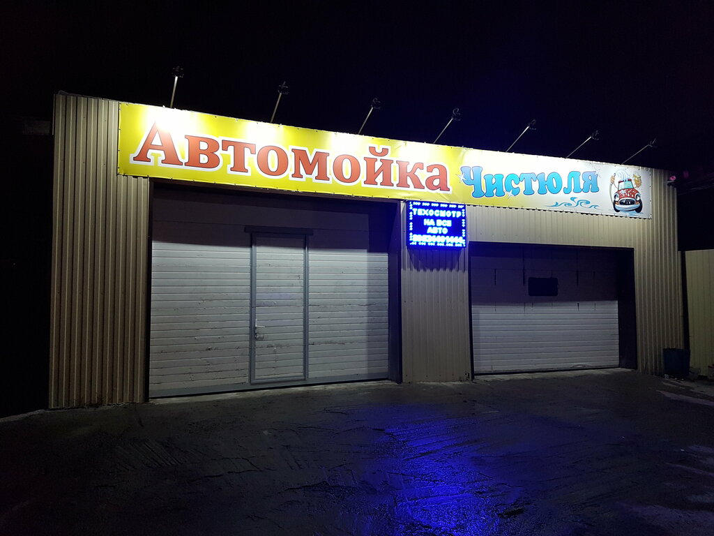 Автомойка Чистюля, Нижний Новгород, фото