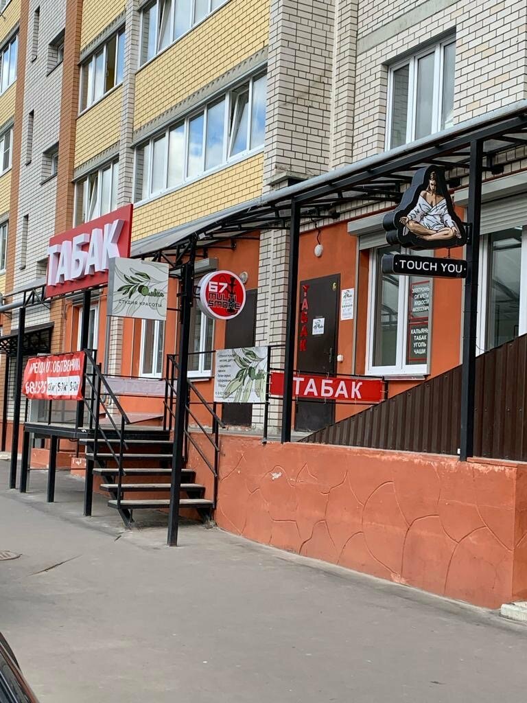 Tobacco and smoking accessories shop Multi Smoke67, Smolensk, photo