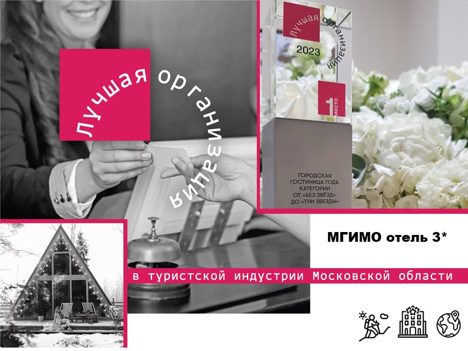 Фото МГИМО Отель