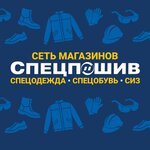Спецпошив (ул. Калинина, 1), спецодежда в Златоусте