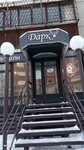 Дарк (Sovetskaya Street, 87), coffee shop