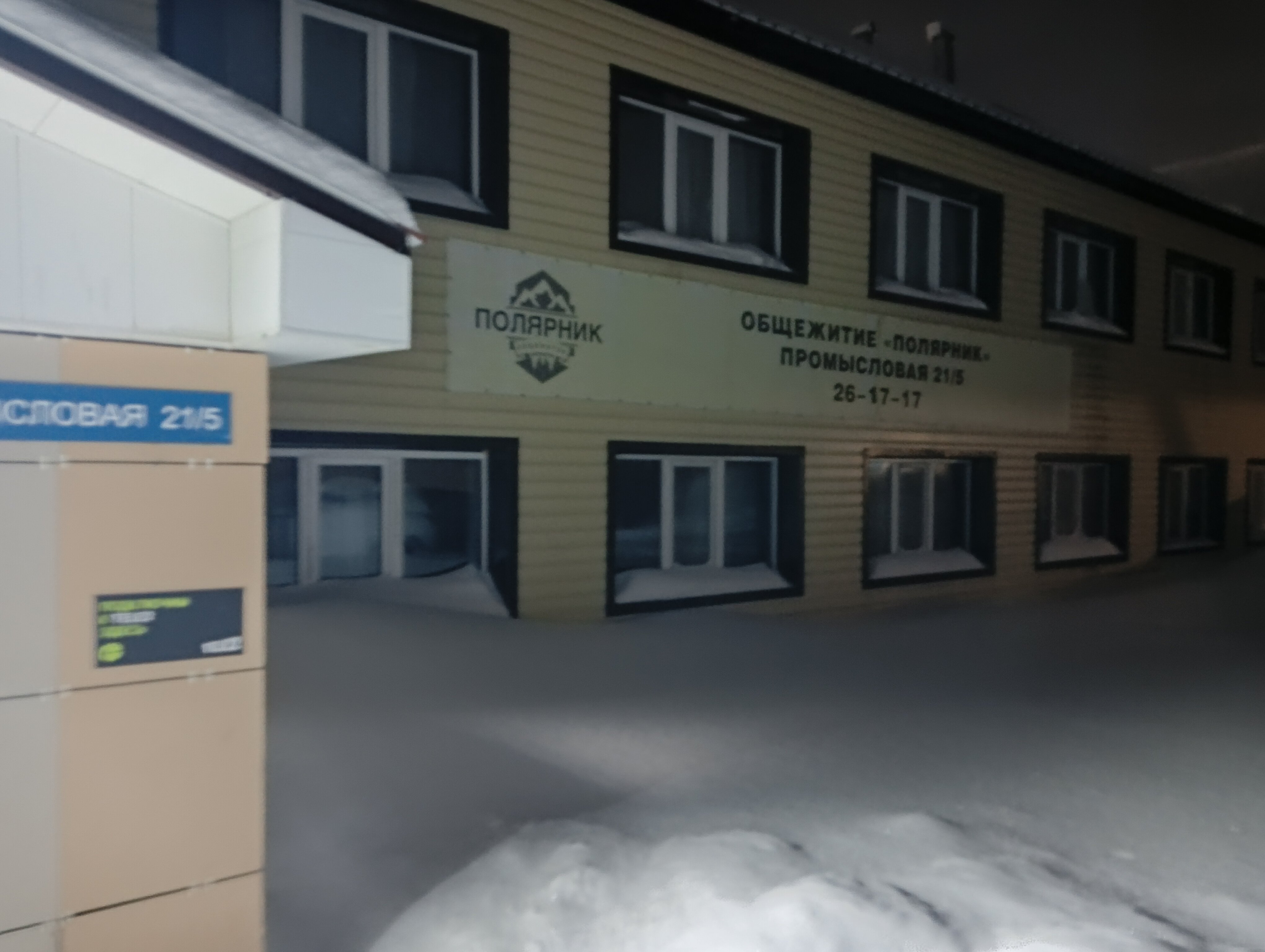 Фото Полярник