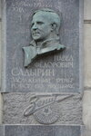 В этом доме с 1984 по 1993 год жил Павел Фёдорович Садырин, заслуженный тренер РСФСР по футболу. (Moskovskiy Avenue, 73) ، لافتة تاريخية، حجر أساس