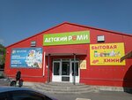 Веселый аист (Деревенская ул., 14, Владивосток), магазин детской одежды во Владивостоке