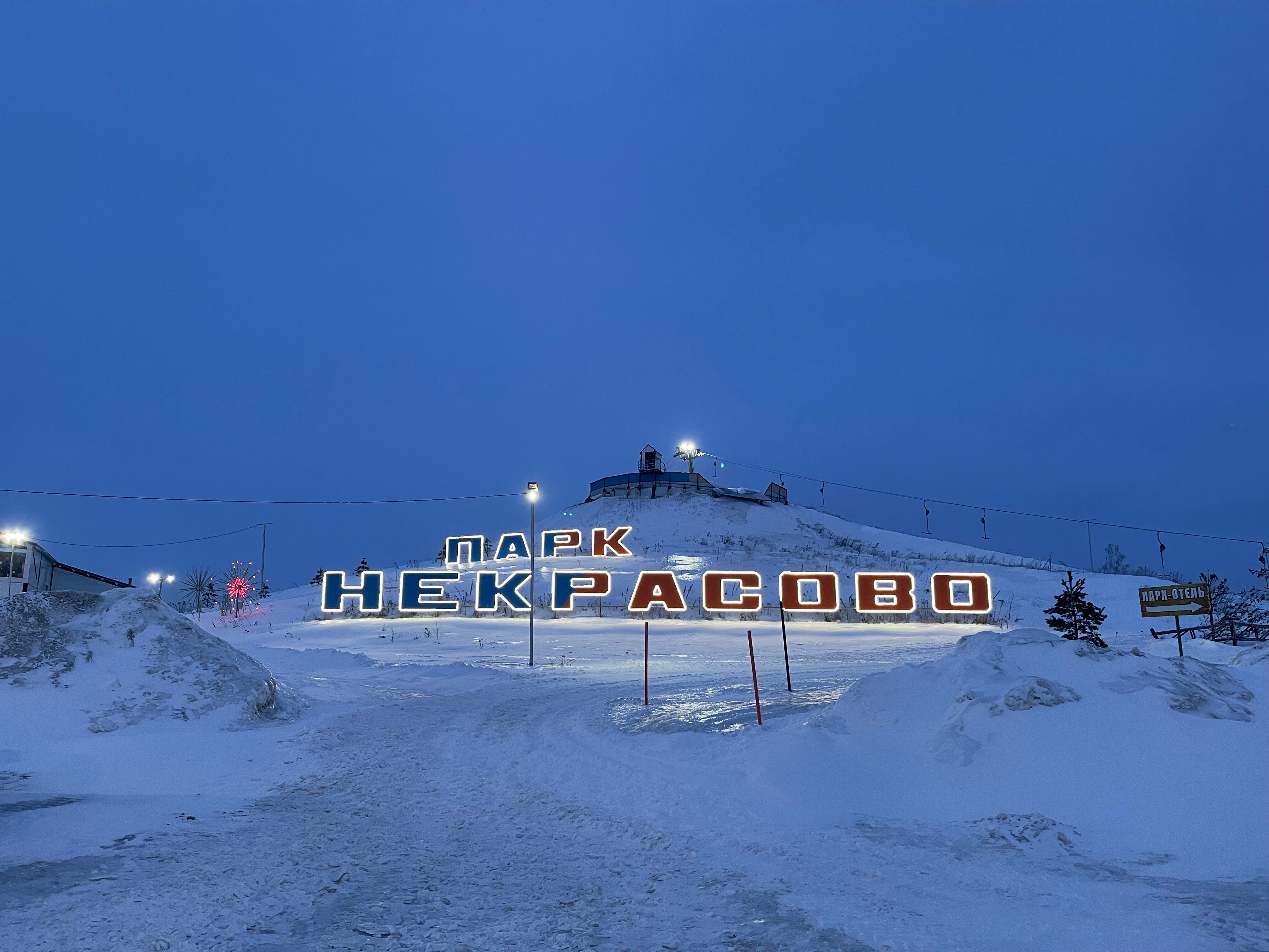 Фото Некрасово