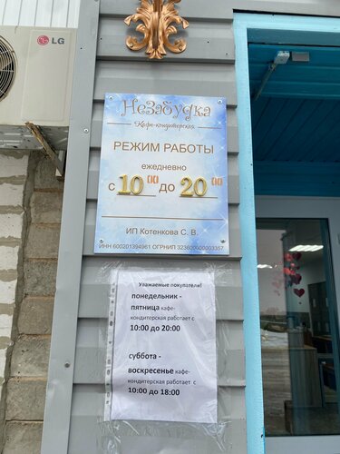 Confitería Незабудка, , foto