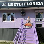 Флорида (ул. Молодогвардейцев, 54, Челябинск), магазин цветов в Челябинске