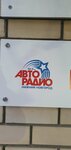 Авторадио (Bol'shaya Pecherskaya Street, 32), radio station