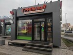 Гриль'noff (Chelyuskintsev Street, 25к4), fast food