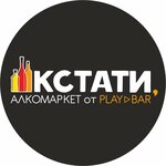 Кстати (Коммунальная ул., 20), алкогольные напитки в Тамбове