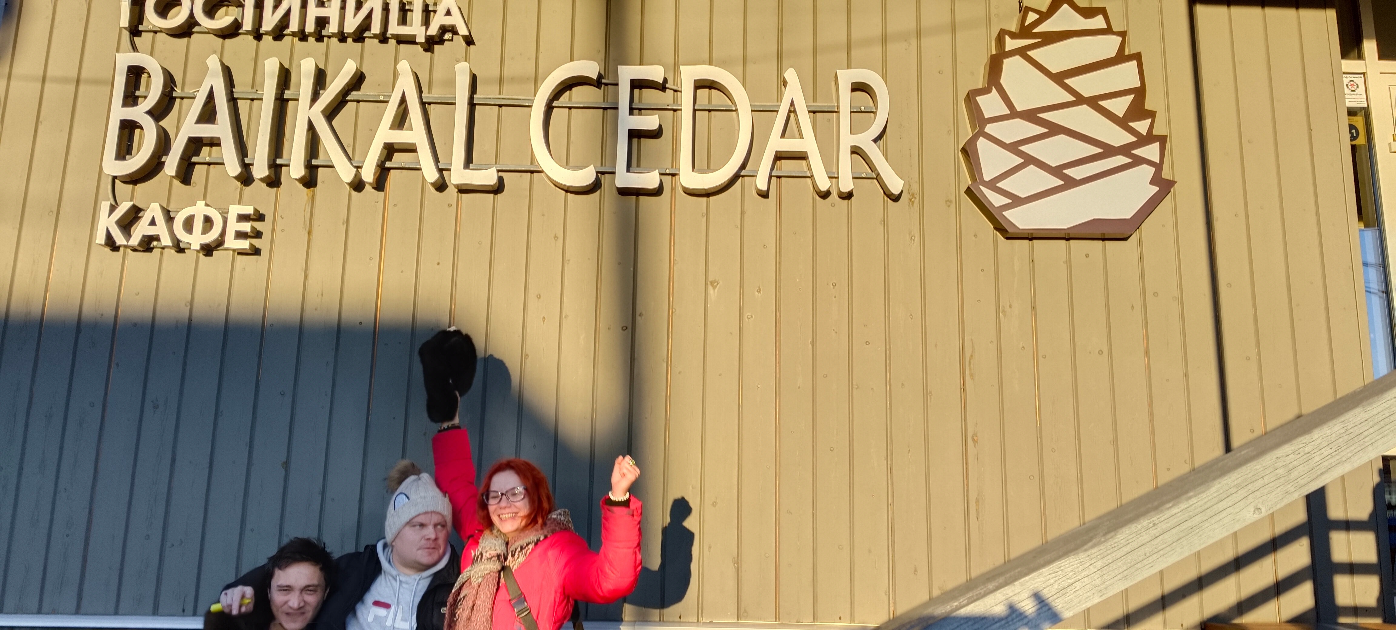 Фото Байкал Кедр