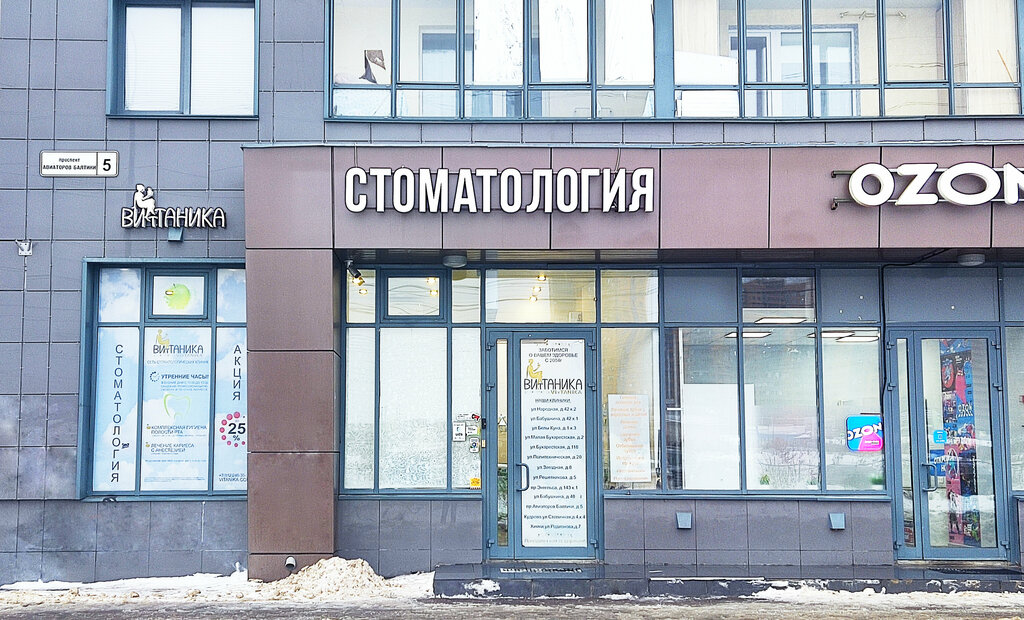 Панорама: Витаника, стоматологическая клиника, Народная ул., 42, корп. 2, Санкт-