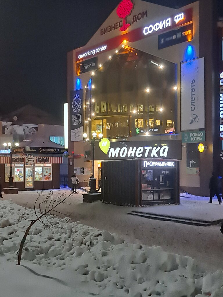 Supermarket Монетка, Zlatoust, photo