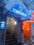 Barents dent (Kirova Avenue, 53), clínica dental