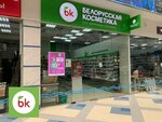 Белорусская косметика bk (ул. Кирова, 146), магазин парфюмерии и косметики в Ижевске