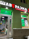 Shaverland (Murinskaya Road, 84), fast food