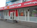 585 Ломбард (ulitsa Mikhaila Mitrofanova, 37) ، متجر الرهونات