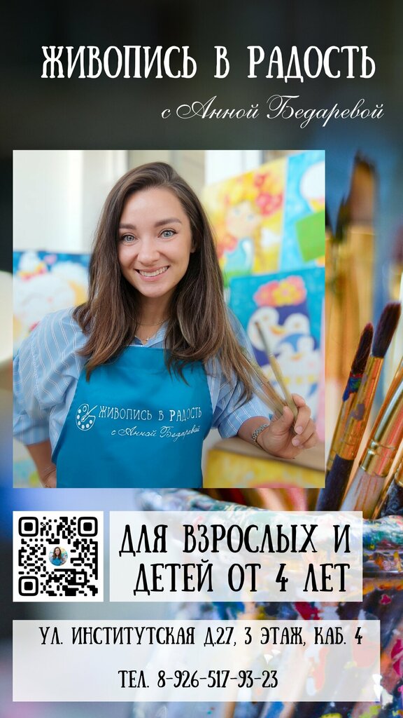 Art workshop Живопись в радость, Pushkino, photo