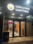 Бистро (selo Chaltyr, Krasnoarmeyskaya ulitsa, 76Б), fast food