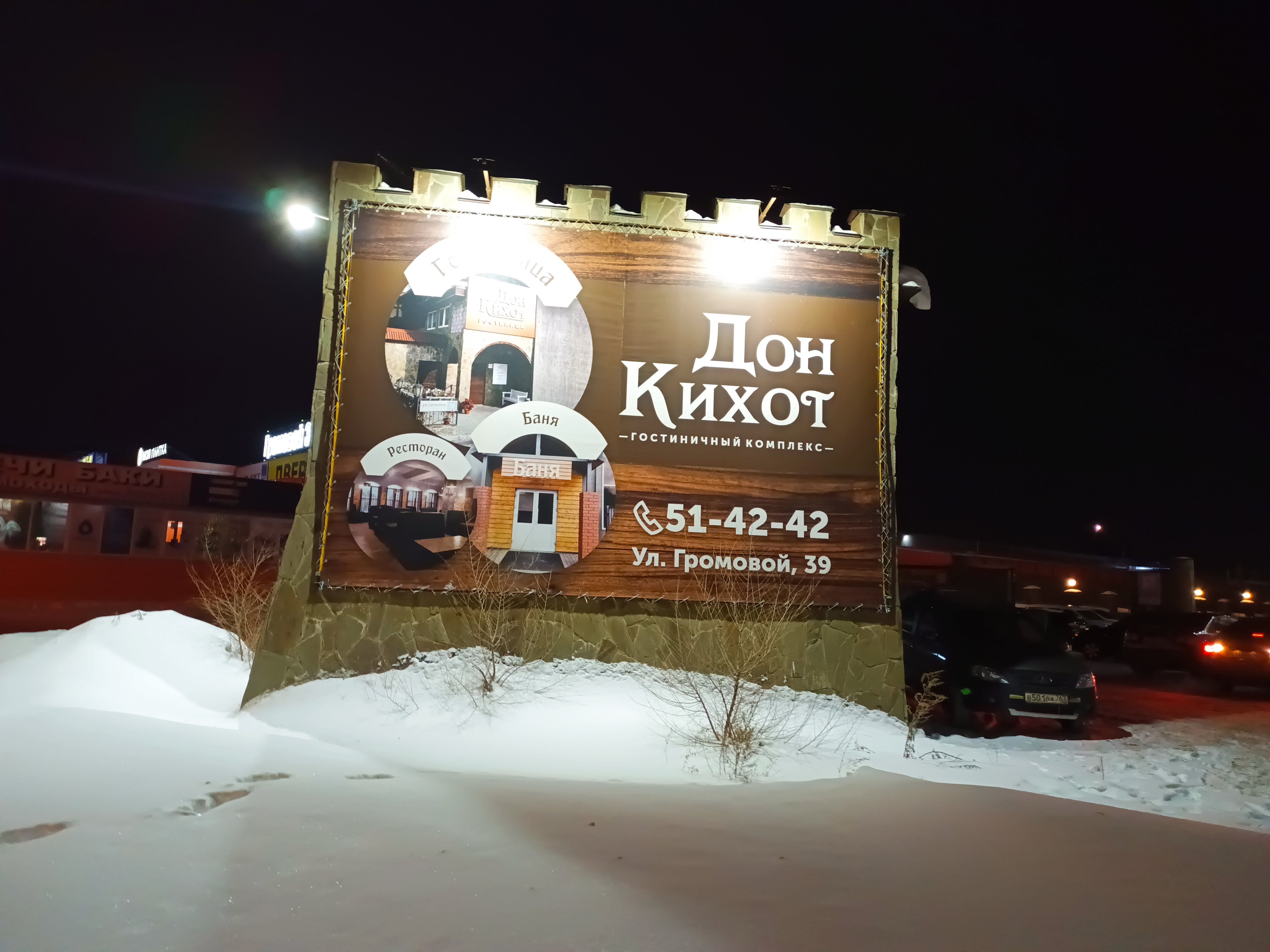 Фото Дон Кихот