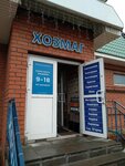 Хозмаг (mikrorayon Zarechye, ulitsa Belyakova, 4), household goods and chemicals shop