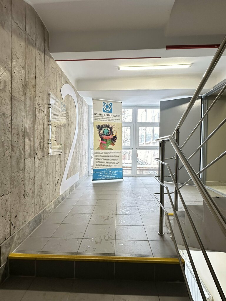 Психологическая служба Клинический центр психического развития и психоаналитического исследования детей, подростков и взрослых, Москва, фото