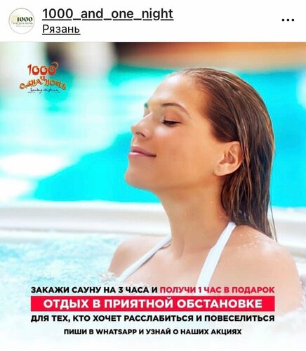 Иное жильё 1000 и Одна Ночь в Рязани